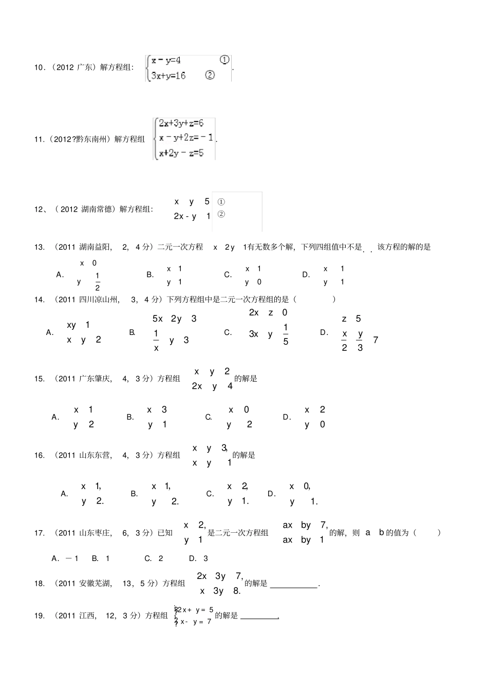 中考二元一次方程组计算题专项练习50题有答案_第2页