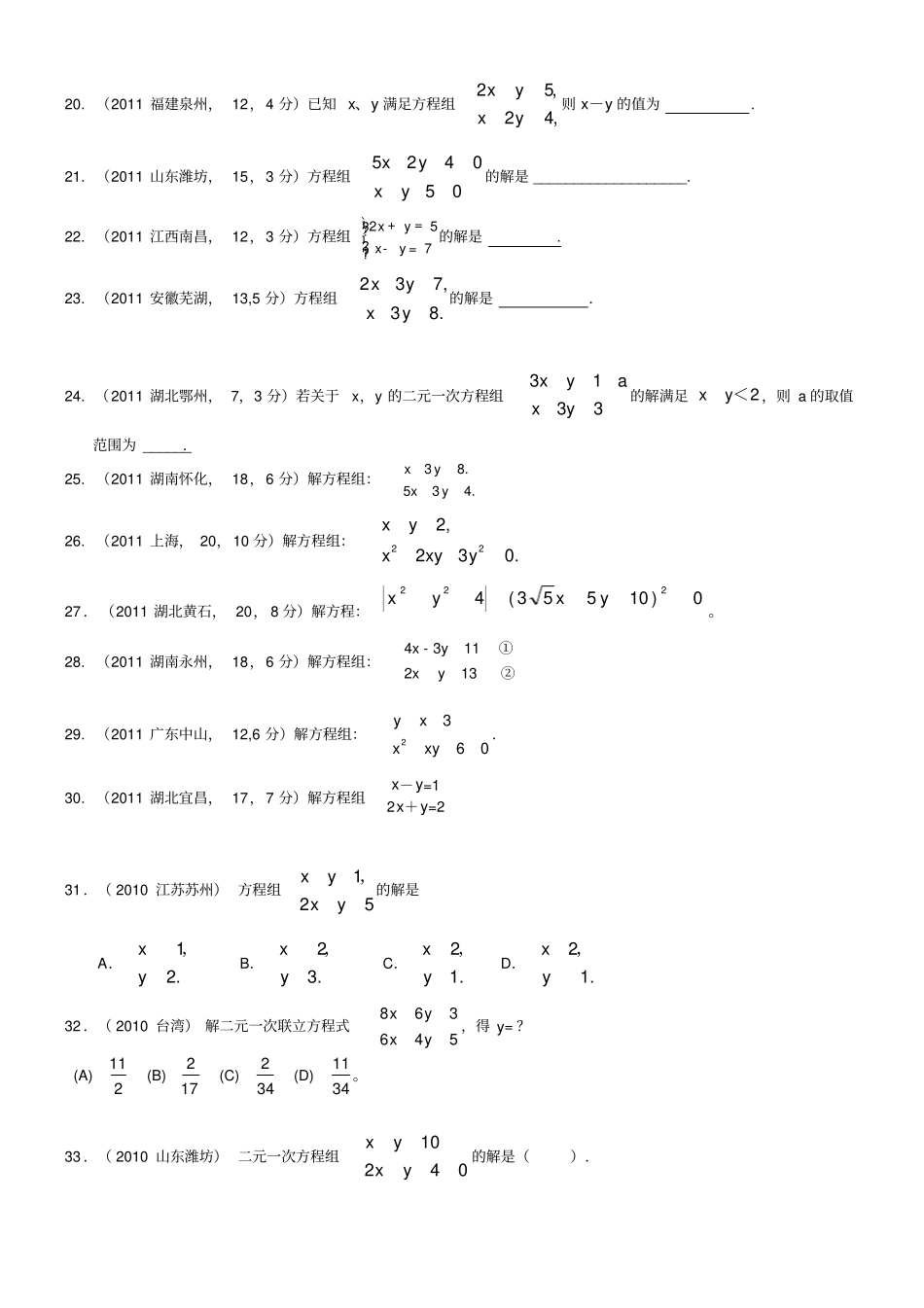 中考二元一次方程组计算题专项练习50题有答案_第3页
