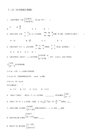 中考二元一次方程组计算题专项练习50题有答案