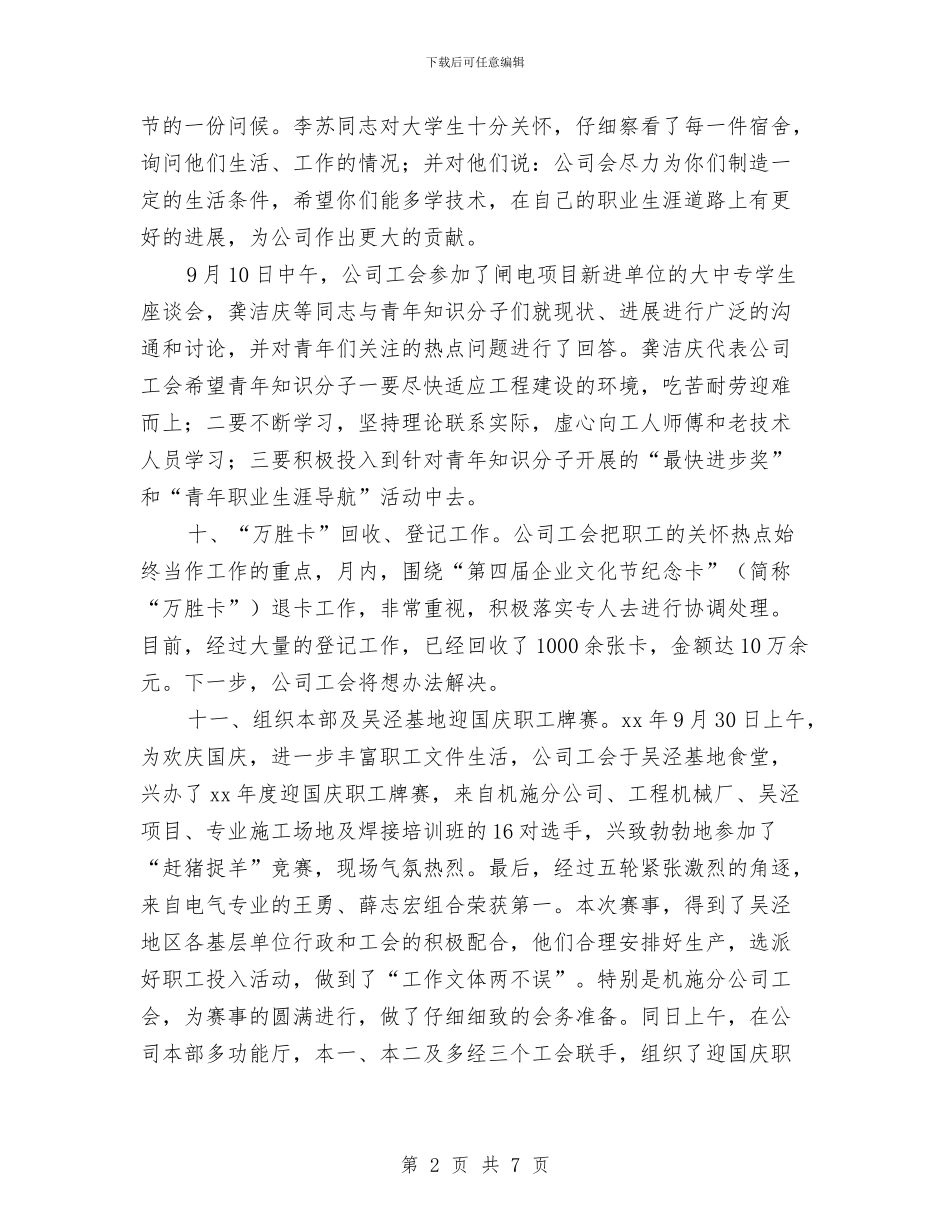 九月份月度总结报告与九月份财务个人工作总结2024汇编_第2页