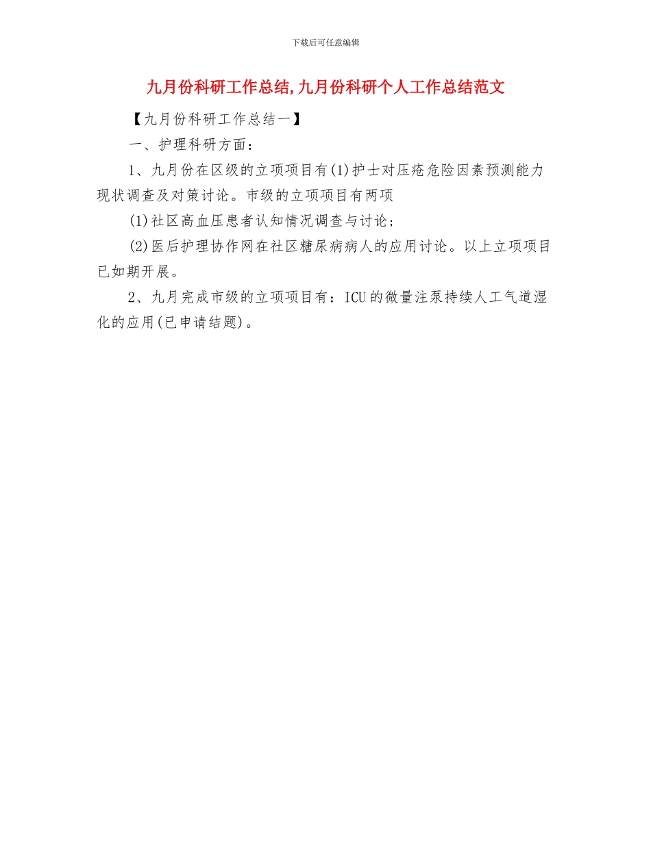 九月份物业管理工作总结与九月份科研工作总结汇编_第2页