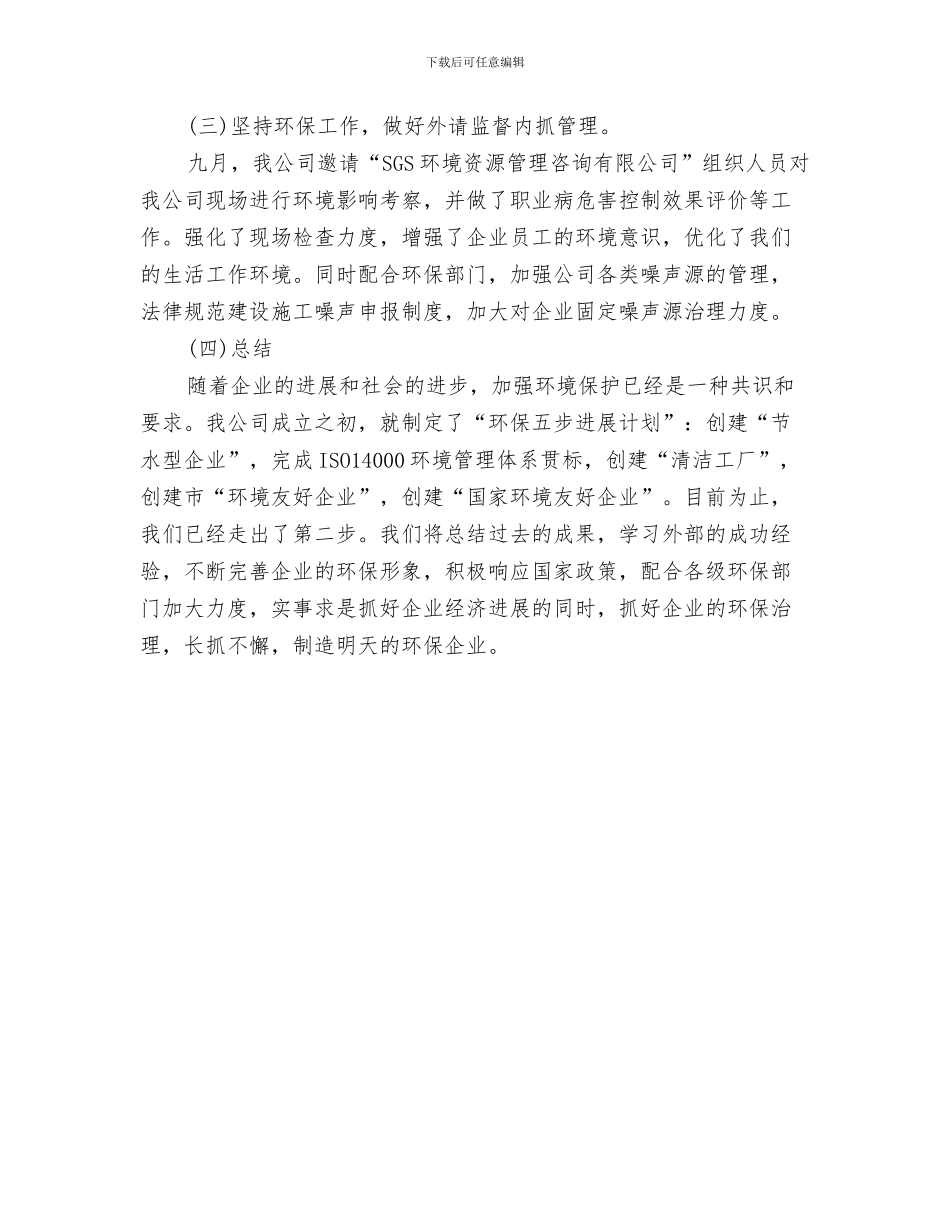 九月份文秘工作总结与九月份环保工作总结汇编_第3页