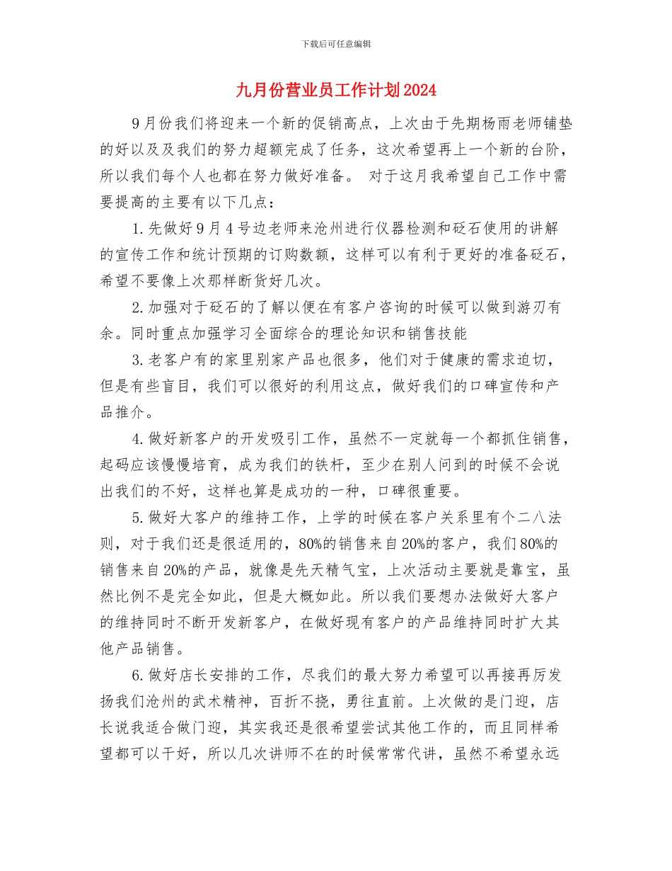 九月份教务处下半年工作计划与九月份营业员工作计划2024汇编_第3页