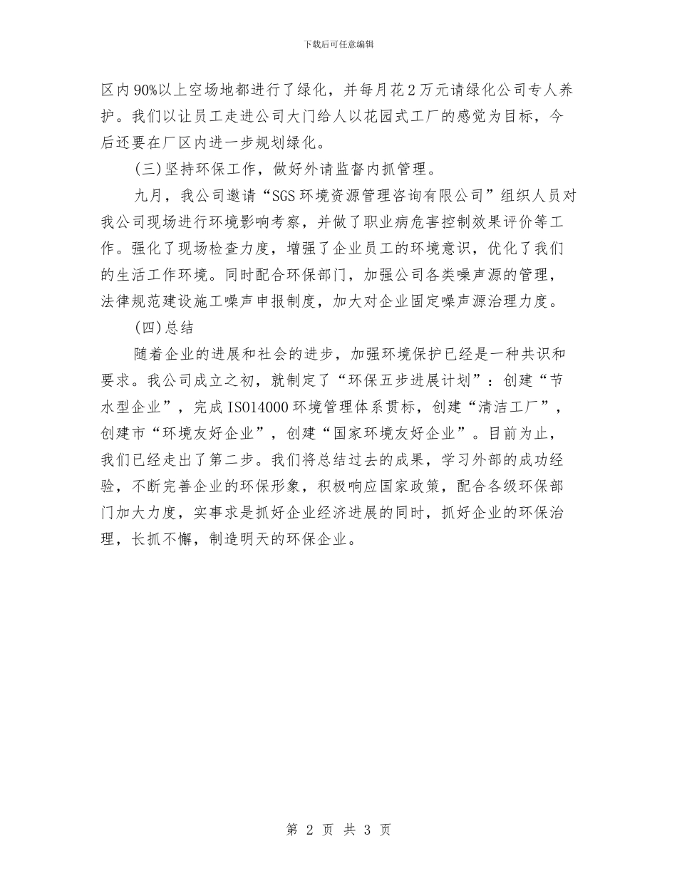 九月份环保工作总结与九月份科研工作总结汇编_第2页