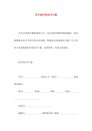 医疗协议书5篇