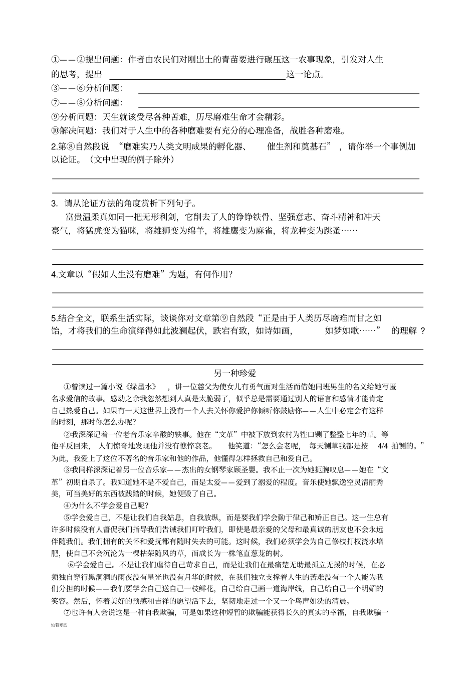 中考九年级语文议论文专题复习_第2页