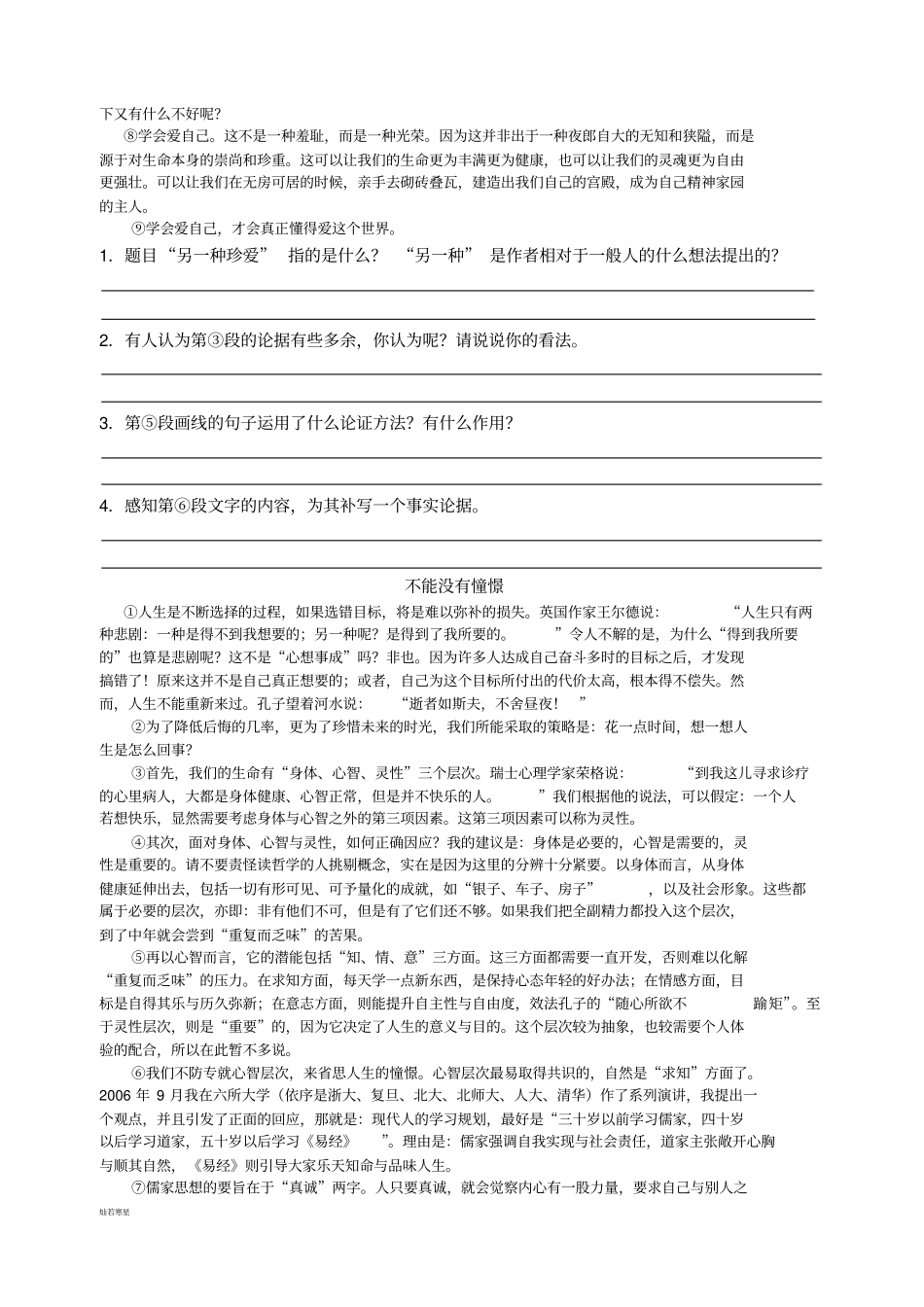 中考九年级语文议论文专题复习_第3页