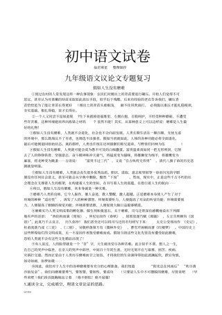 中考九年级语文议论文专题复习