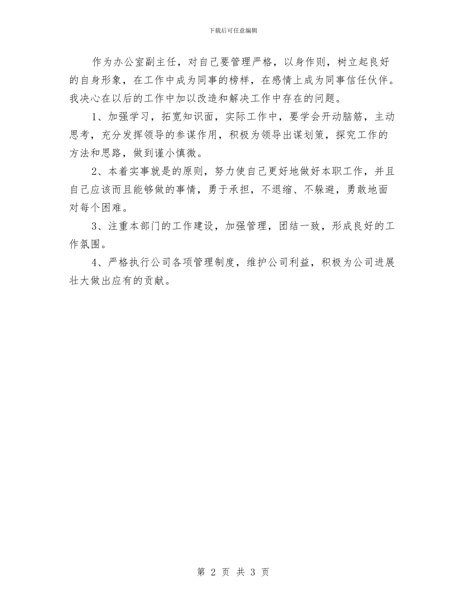 九月份秘书工作总结范文与九月份管理工作总结汇编_第2页