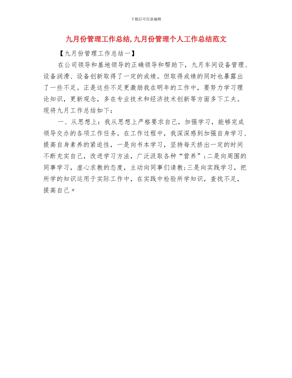 九月份秘书工作总结范文与九月份管理工作总结汇编_第3页