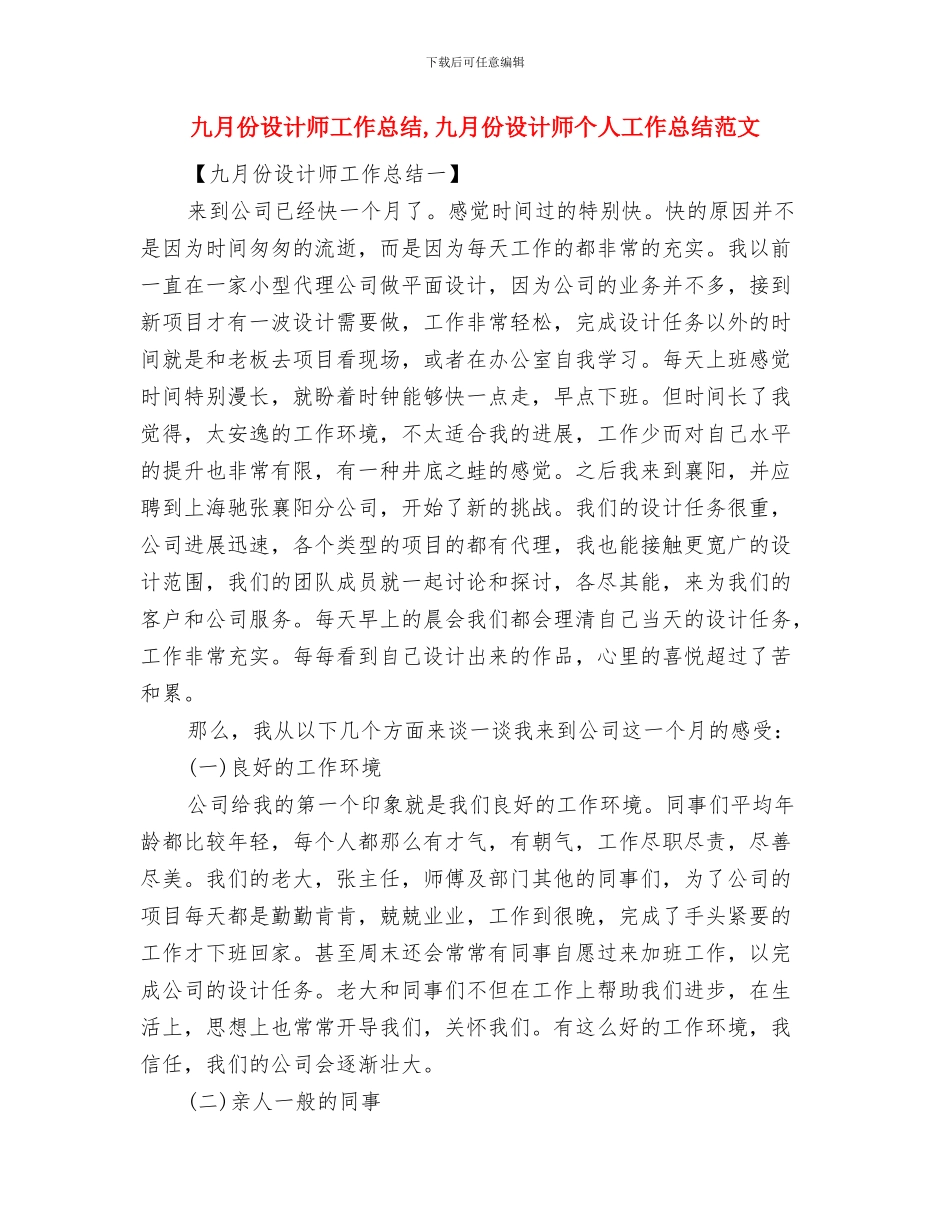 九月份行政工作总结与九月份设计师工作总结汇编_第3页