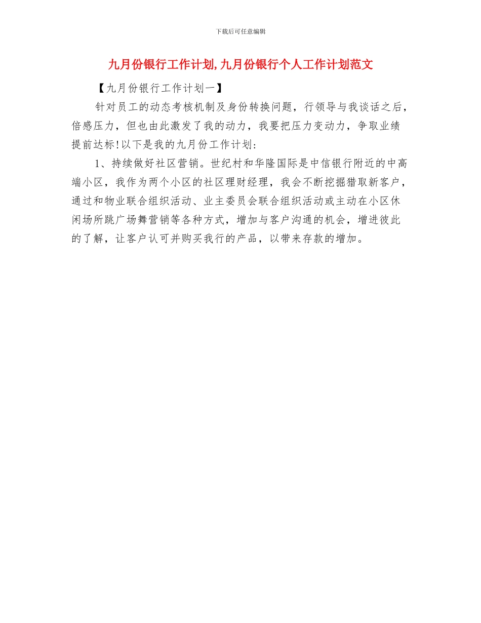 九月份计划生育服务工作意见与九月份银行工作计划汇编_第3页