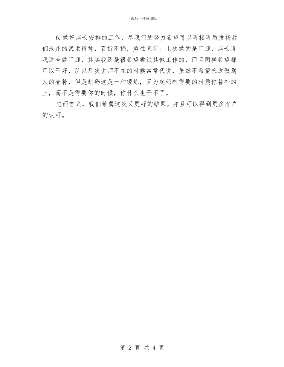 九月份营业员工作计划与九月份营业员工作计划2024汇编_第2页