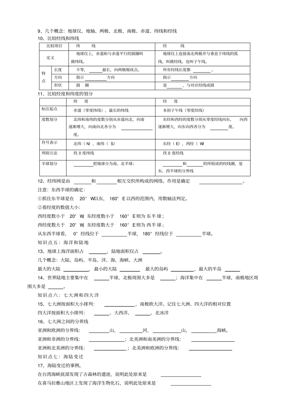 中考人教版地理中考总复习初中地理中考复习资料世界地理_第2页