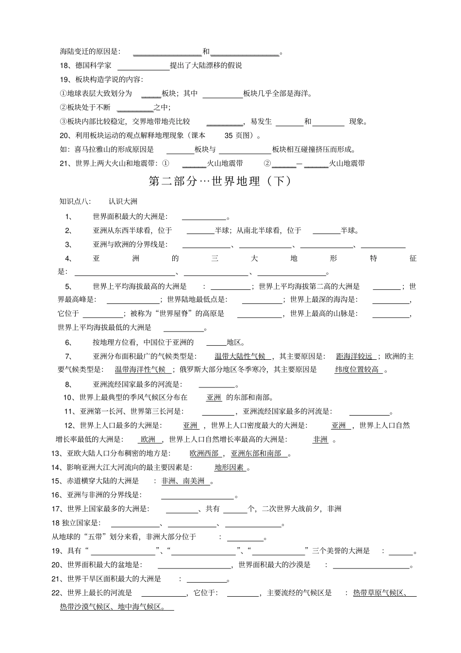 中考人教版地理中考总复习初中地理中考复习资料世界地理_第3页