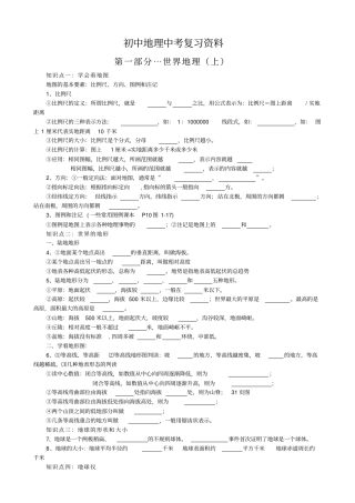 中考人教版地理中考总复习初中地理中考复习资料世界地理