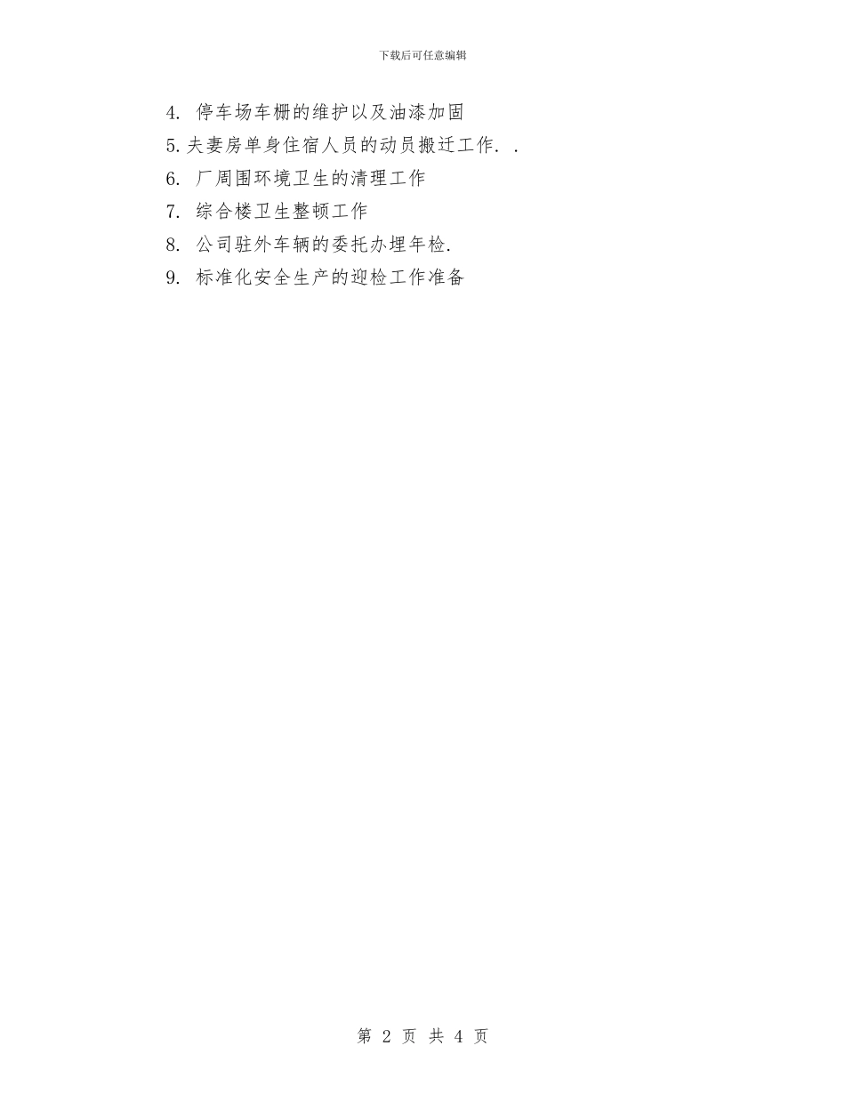 九月份行政工作总结与九月份话务员工作总结汇编_第2页