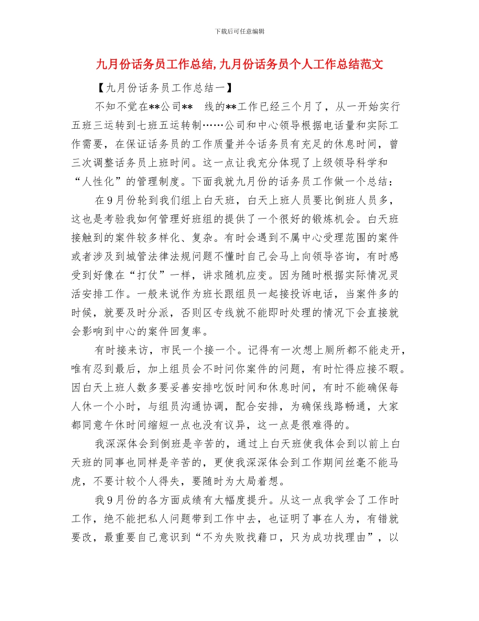 九月份行政工作总结与九月份话务员工作总结汇编_第3页