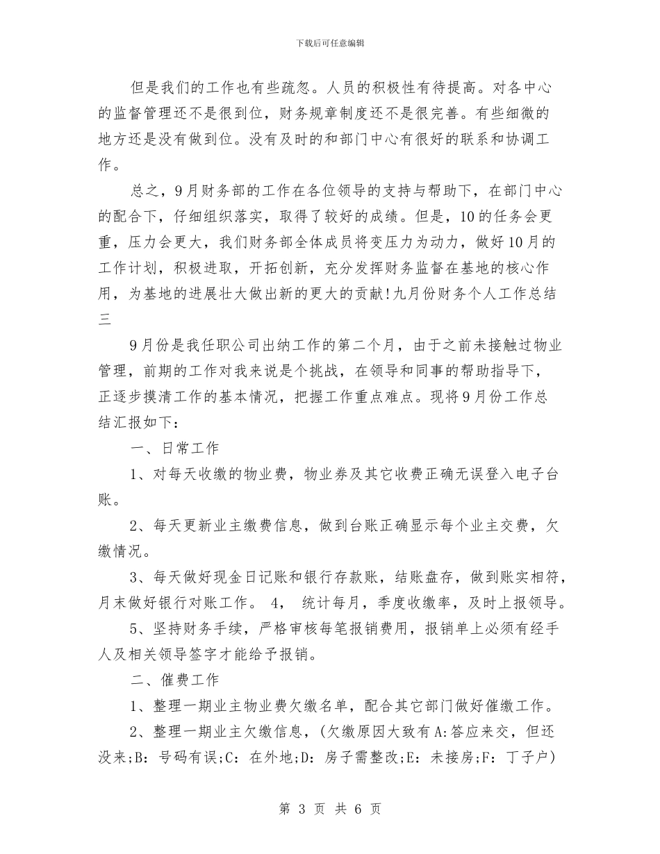 九月份财务个人工作总结2024年与九月月度工作总结汇编_第3页