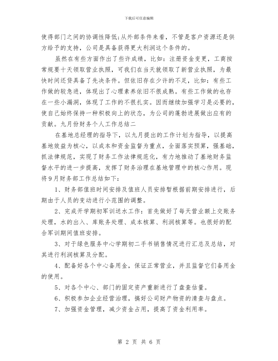 九月份财务个人工作总结2024年与九月试用期工作总结及转正申请汇编_第2页