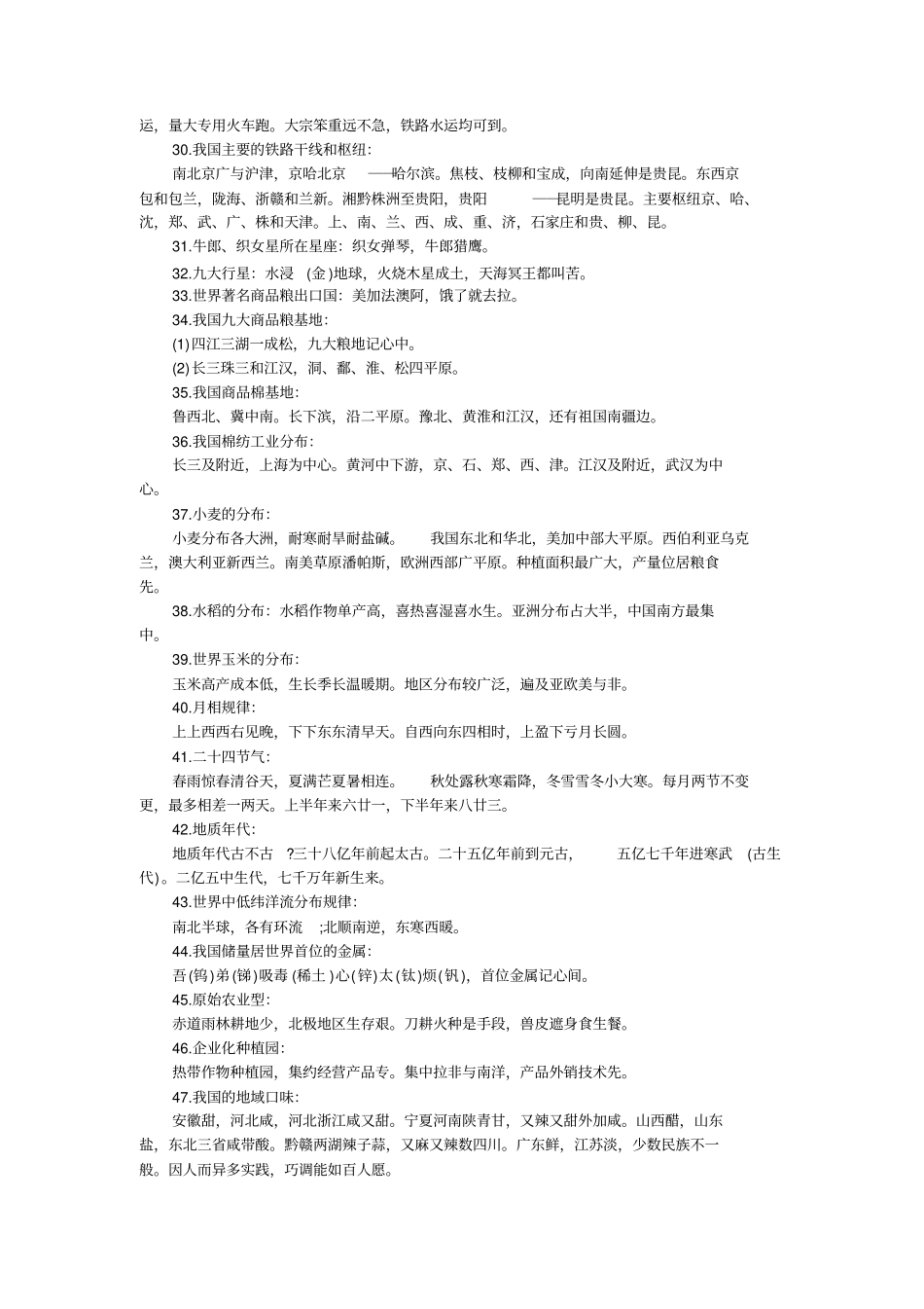 中考人教版地理中考总复习趣味地理知识_第3页