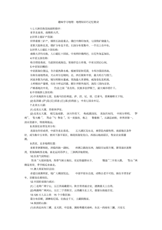 中考人教版地理中考总复习趣味地理知识