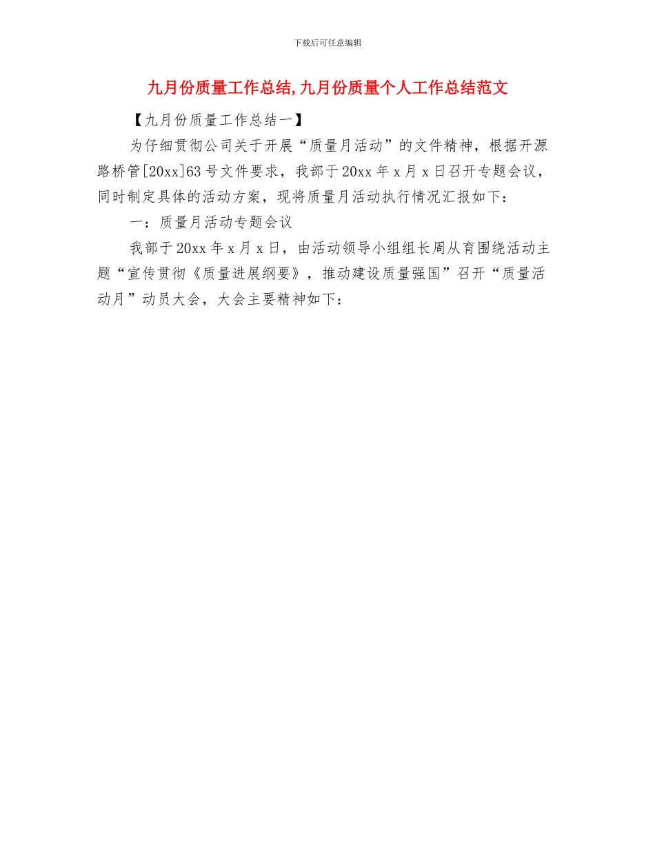 九月份财务工作总结与九月份质量工作总结汇编_第2页