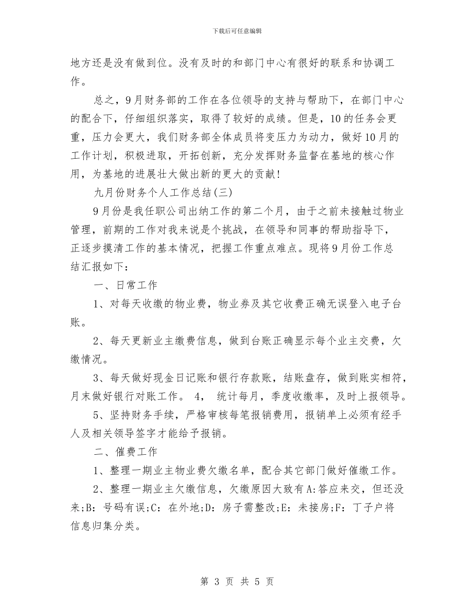 九月份财务个人工作总结与九月份部门工作总结汇编_第3页