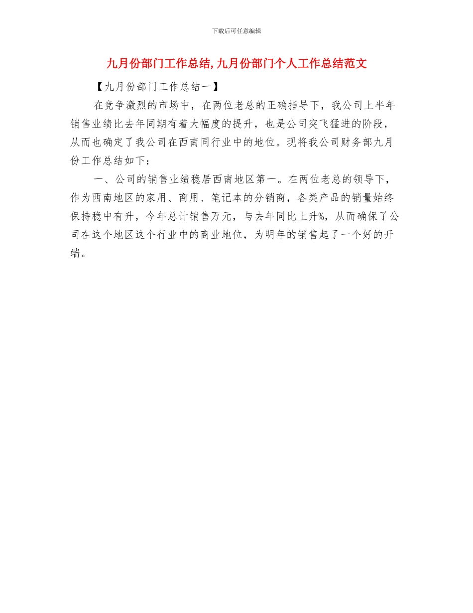 九月份质量工作总结与九月份部门工作总结汇编_第2页