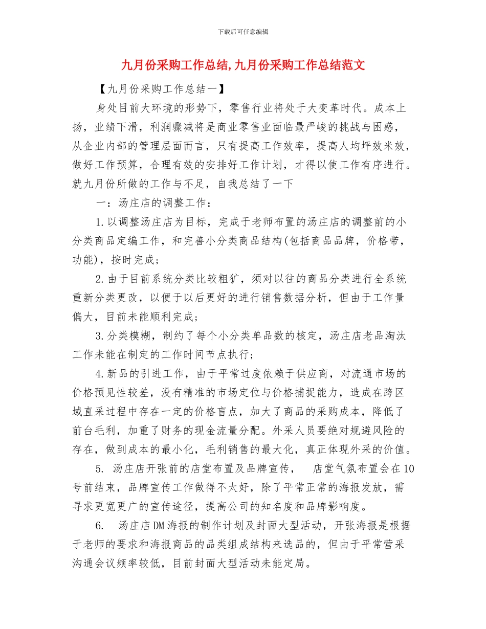 九月份酒店工作总结与九月份采购工作总结汇编_第2页