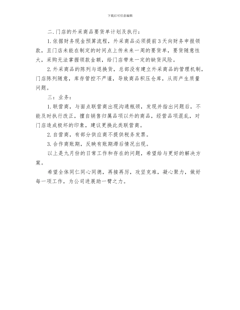 九月份酒店工作总结与九月份采购工作总结汇编_第3页