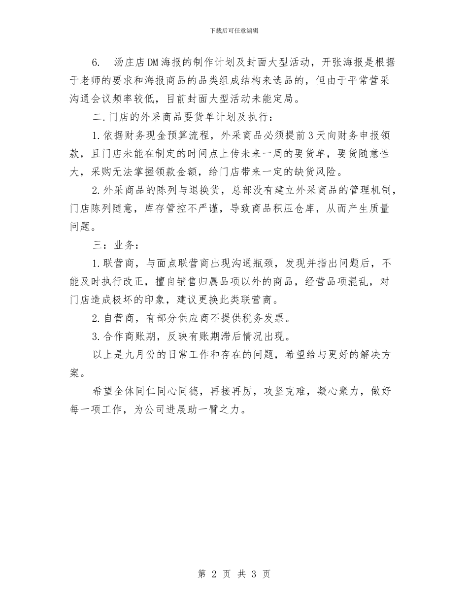 九月份采购工作总结与九月份铁路安全工作总结汇编_第2页