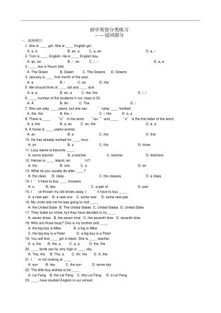 中考人教版英语贵州专版中考总复习专项复习资料冠词部分配套练习