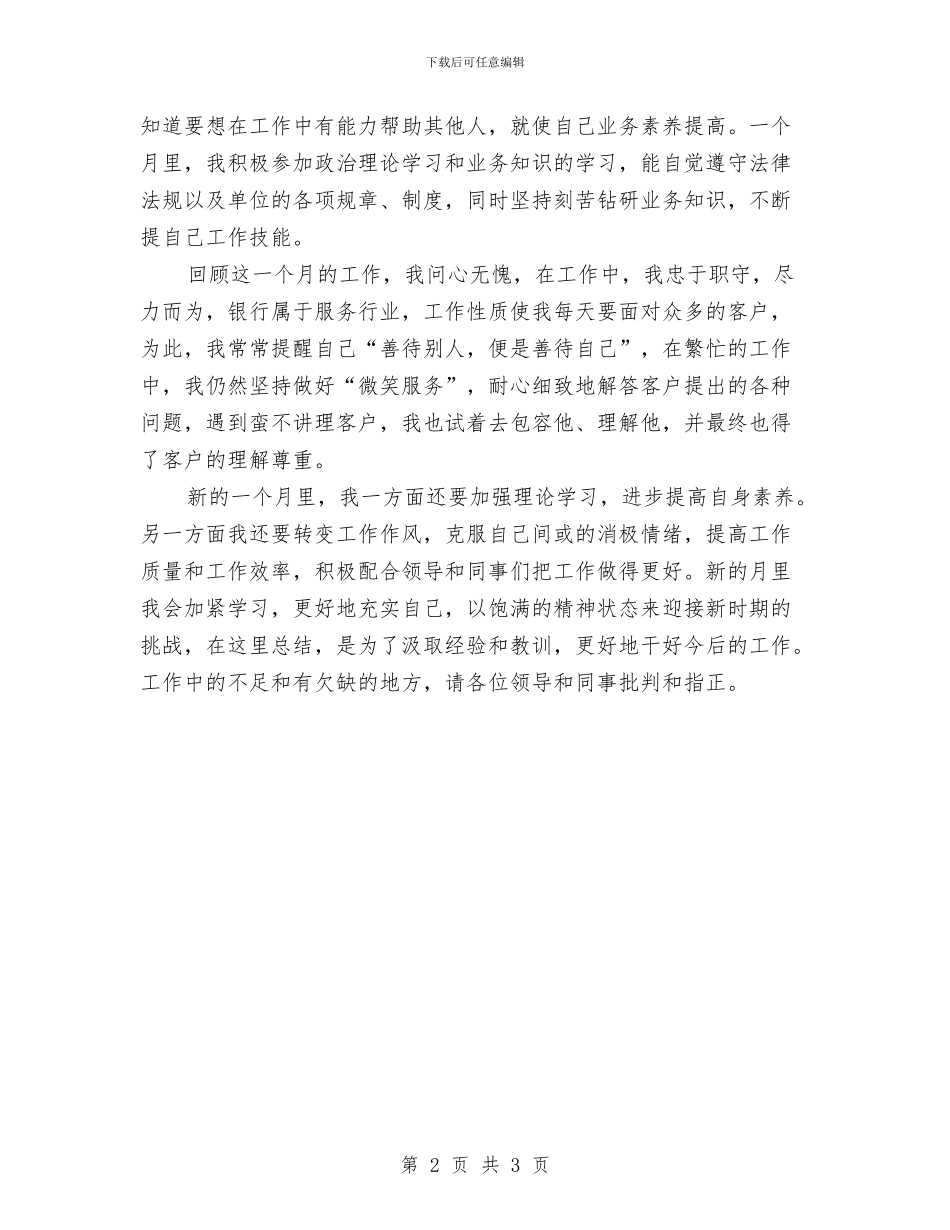 九月份银行工作总结与九月营业员工作总结范文汇编_第2页