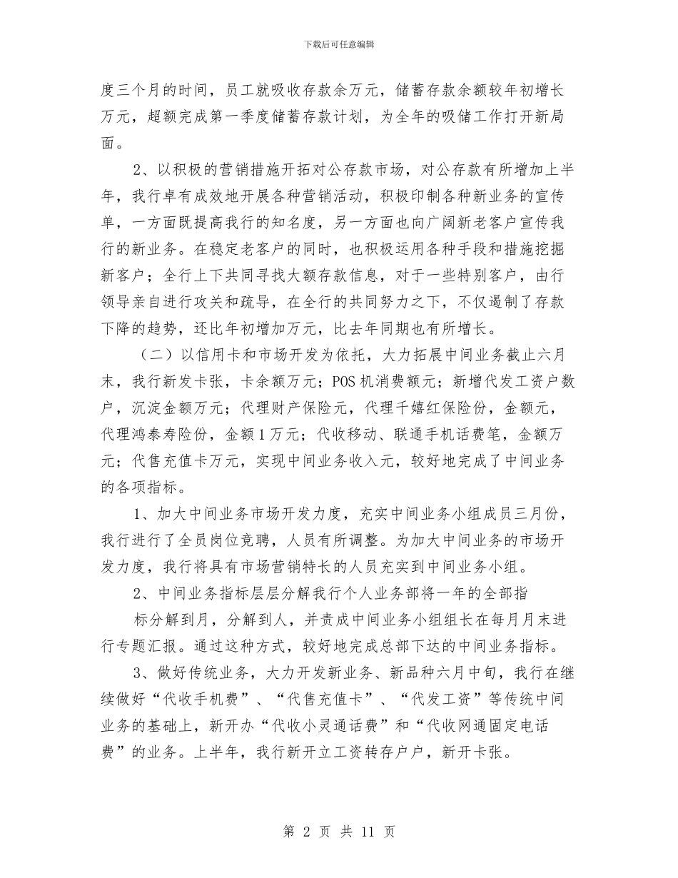 九月份银行下半年工作计划与九月份销售下半年工作计划汇编_第2页