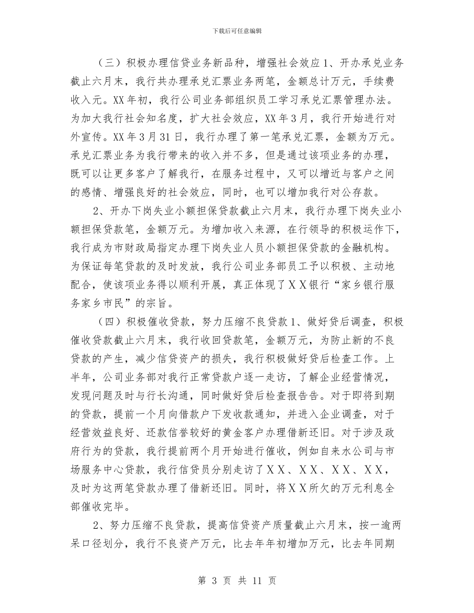 九月份银行下半年工作计划与九月份销售下半年工作计划汇编_第3页