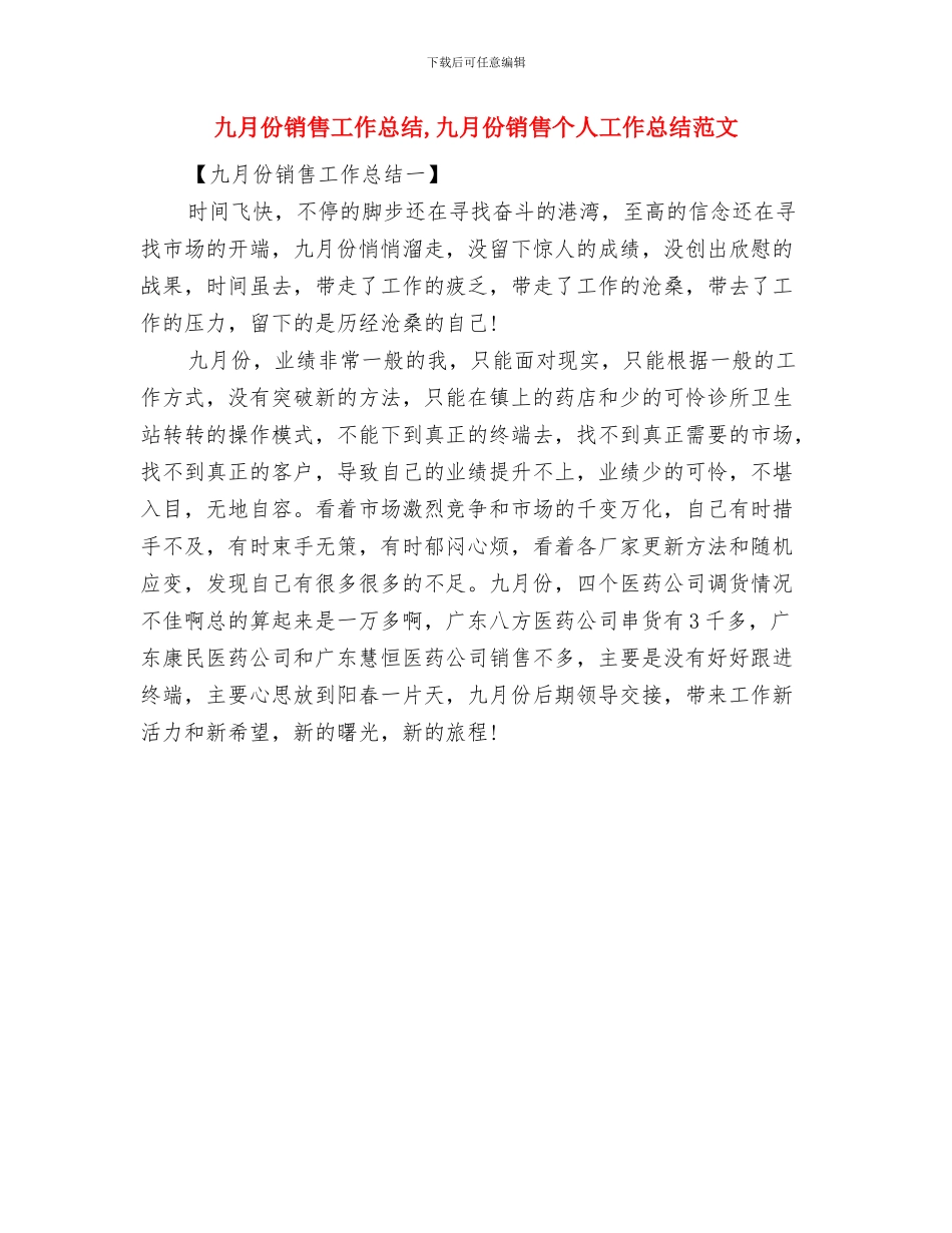 九月份银行工作总结与九月份销售工作总结汇编_第3页