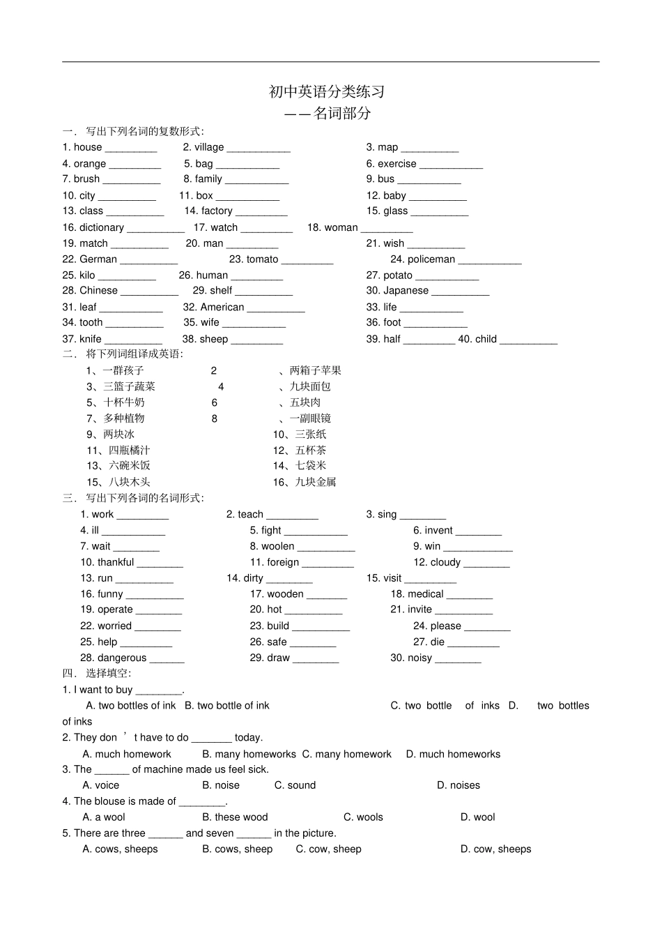 中考人教版英语贵州专版中考总复习专项复习资料名词部分配套练习_第1页