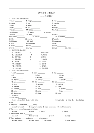中考人教版英语贵州专版中考总复习专项复习资料名词部分配套练习