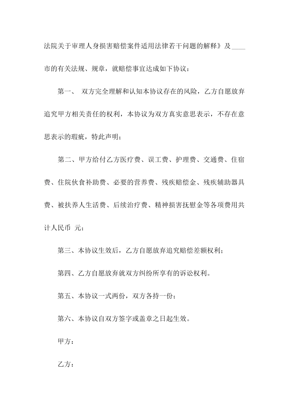 医疗协议书范文八篇_第2页