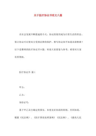 医疗协议书范文八篇