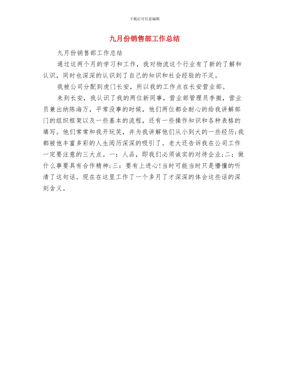 九月份销售工作总结与九月份销售部工作总结汇编_第2页