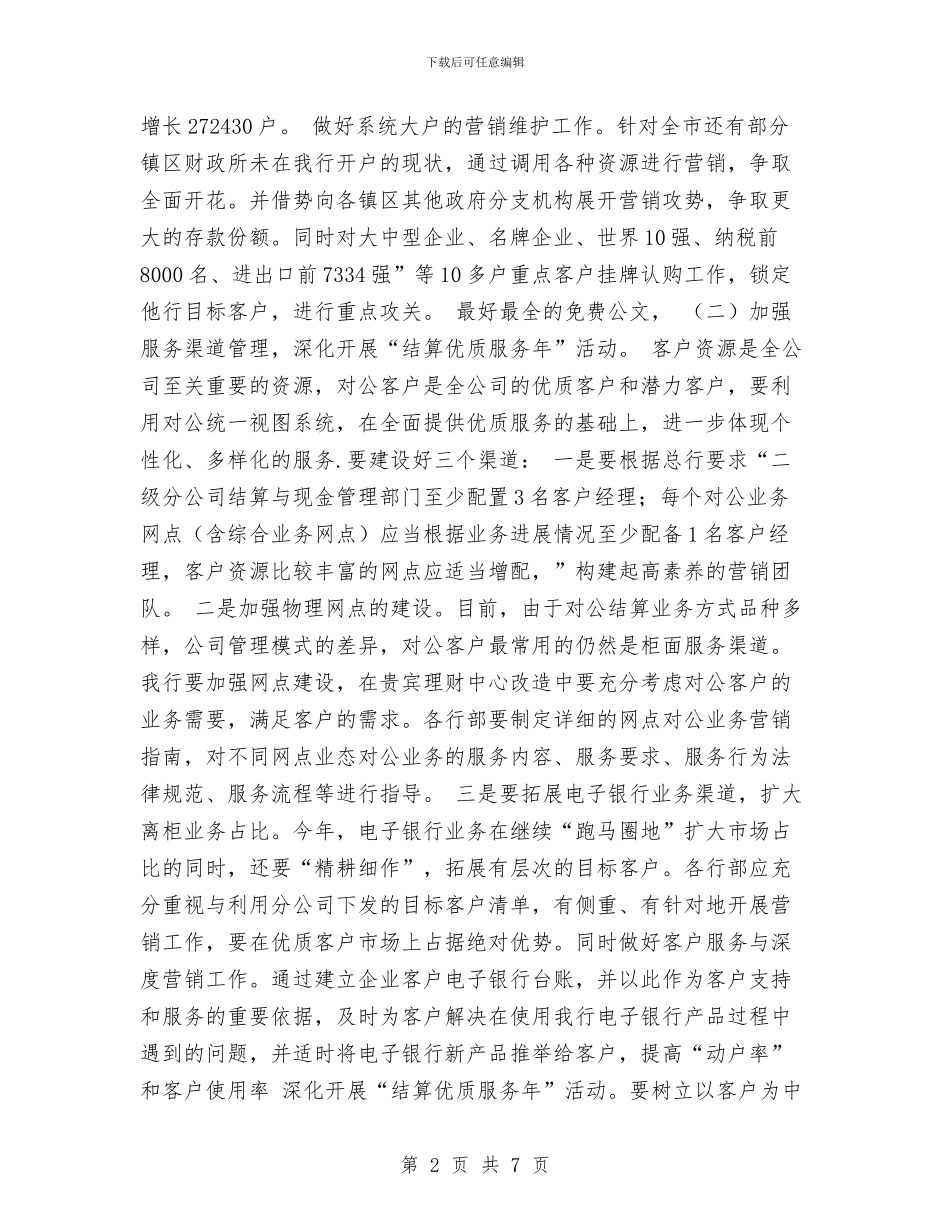 九月份销售下半年工作计划与九月营业员工作计划汇编_第2页