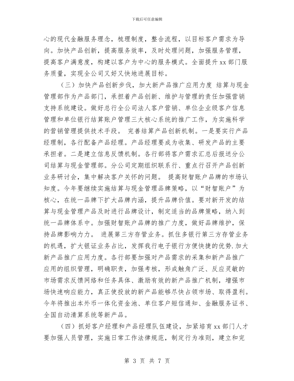九月份销售下半年工作计划与九月营业员工作计划汇编_第3页