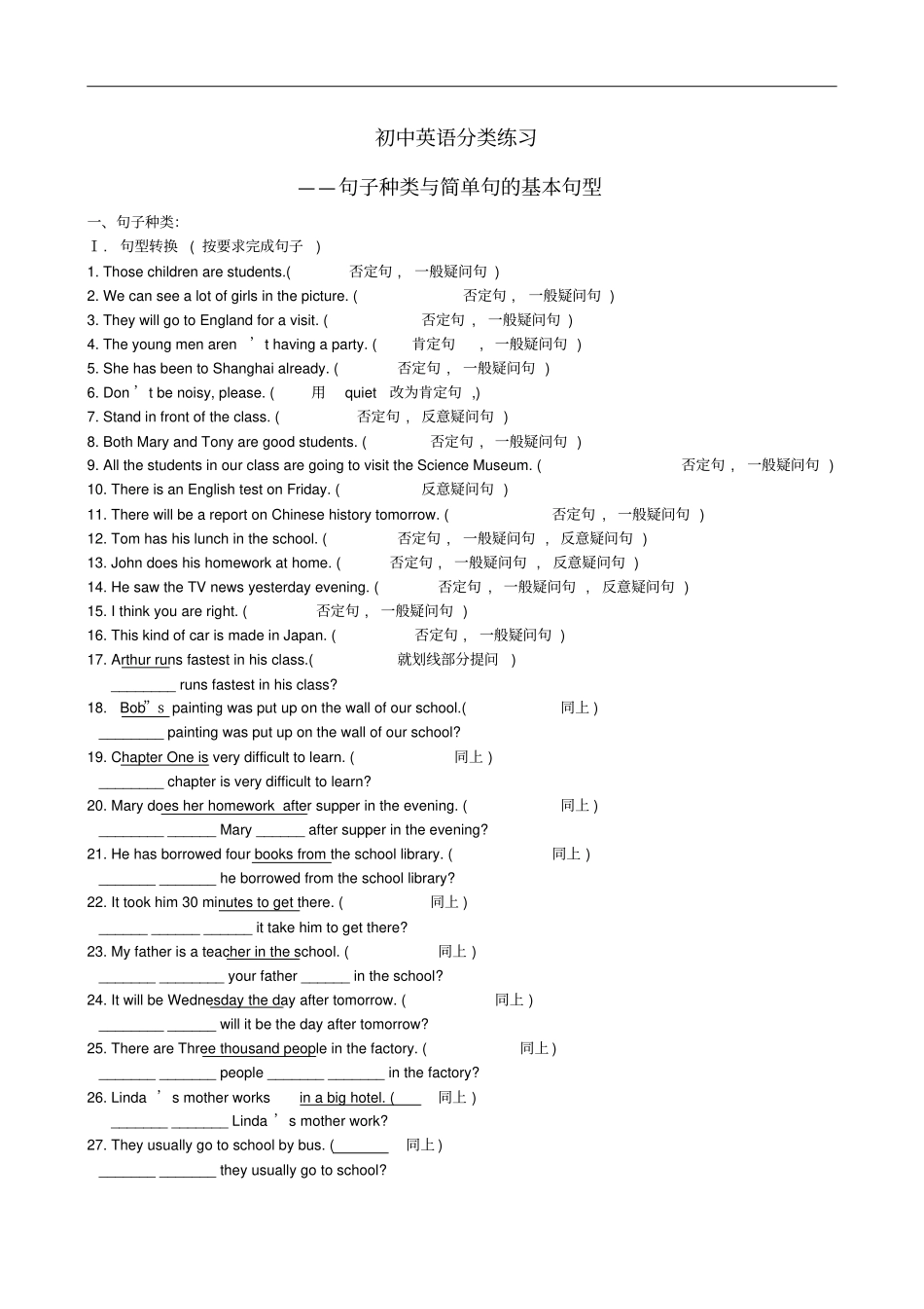 中考人教版英语贵州专版中考总复习专项复习资料句子种类与简单句的基本句型_第1页
