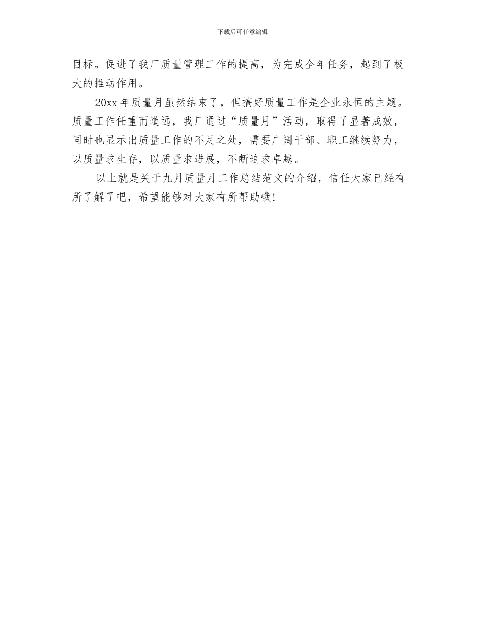 九月财务工作总结与九月质量月总结范文汇编_第3页