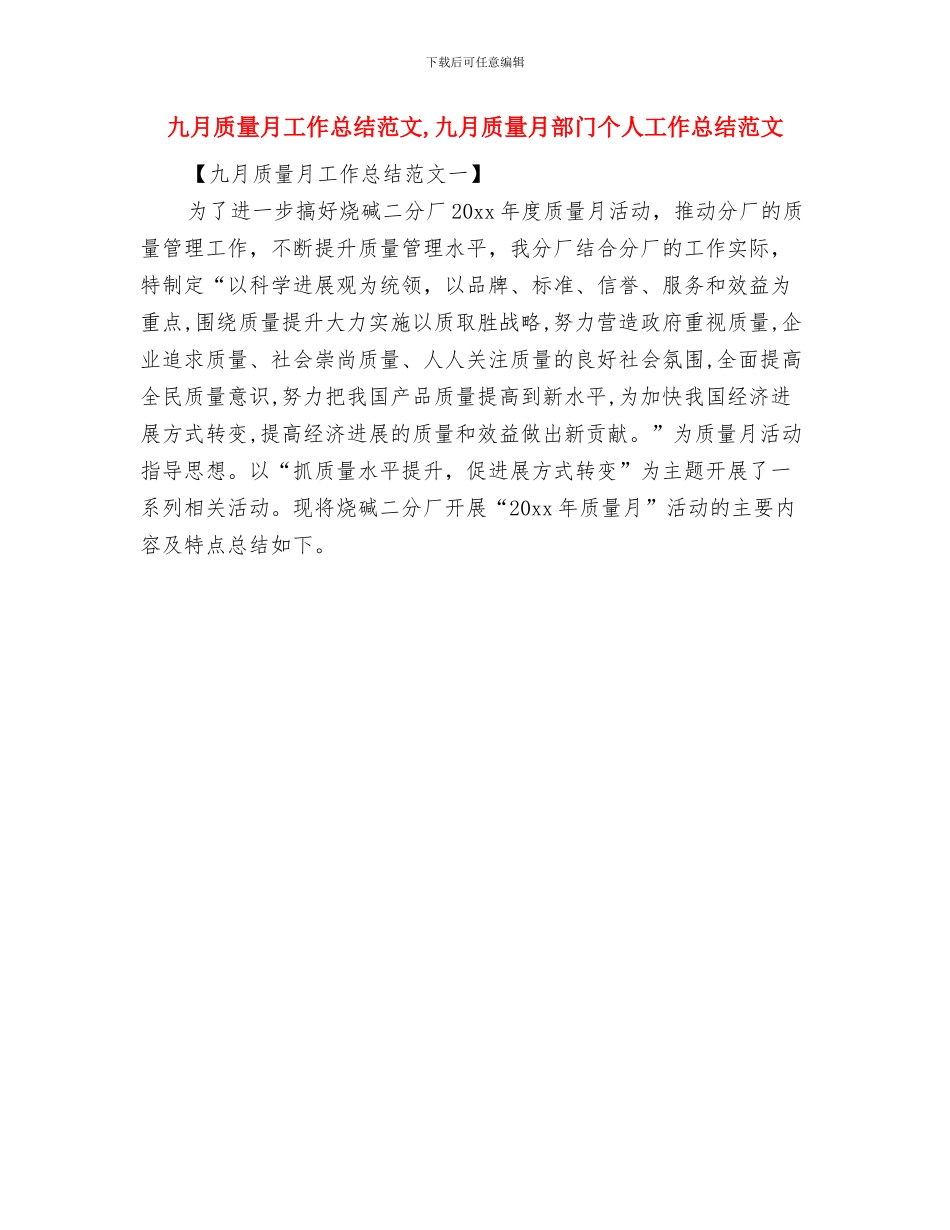 九月财务工作总结与九月质量月工作总结范文汇编_第2页