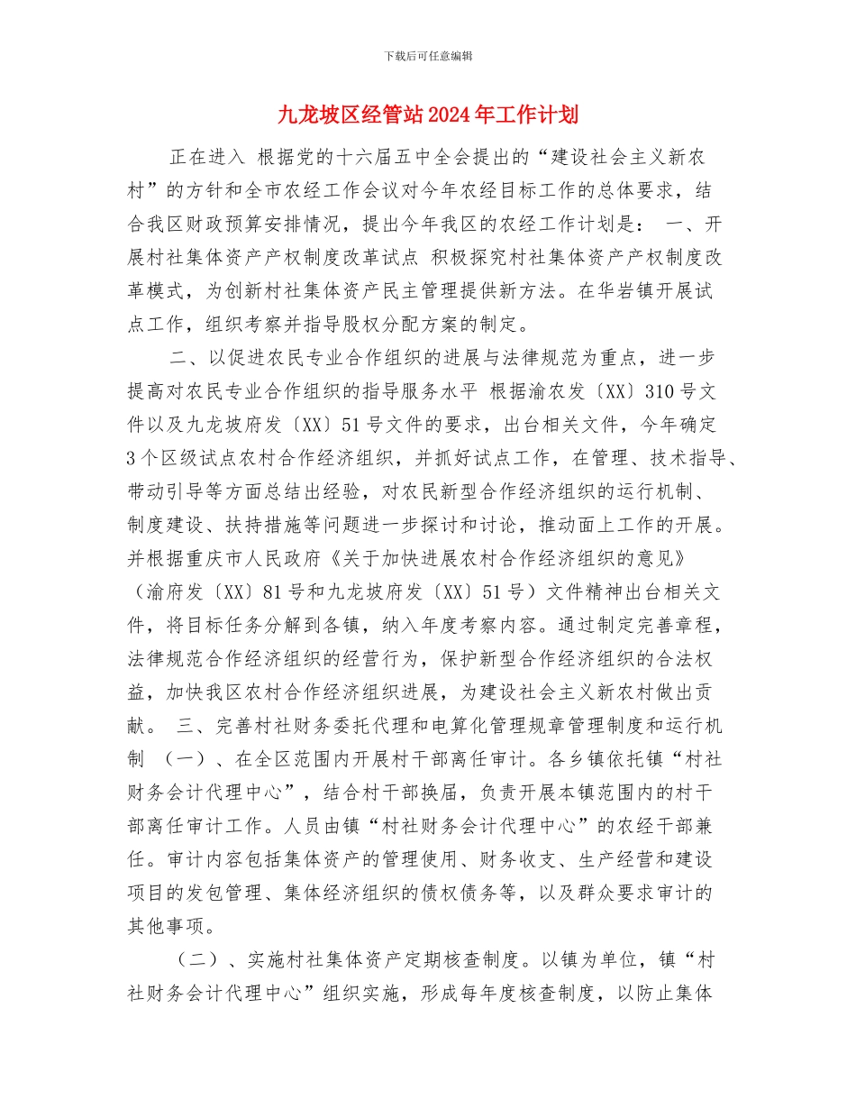 九月财务工作计划与九龙坡区经管站2024年工作计划汇编_第3页