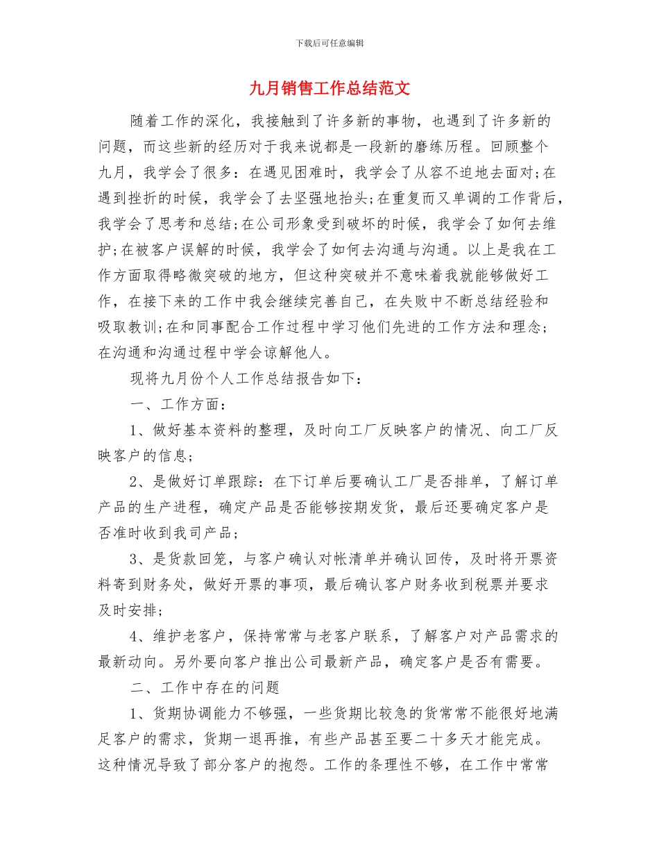 九月财务工作总结与九月销售工作总结范文汇编_第2页