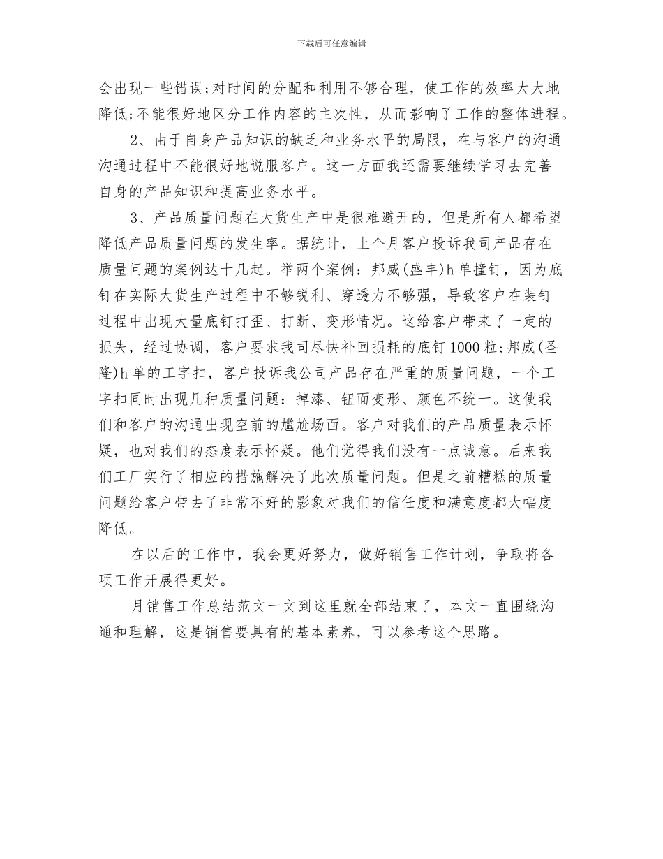 九月财务工作总结与九月销售工作总结范文汇编_第3页